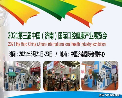 2021第三屆濟(jì)南國(guó)際口腔健康產(chǎn)業(yè)展覽會(huì) 技術(shù)推廣引領(lǐng)行業(yè)新風(fēng)向