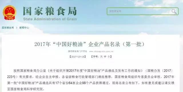 中國(guó)好糧油名錄出爐 老百姓的餐桌安全再升級(jí)